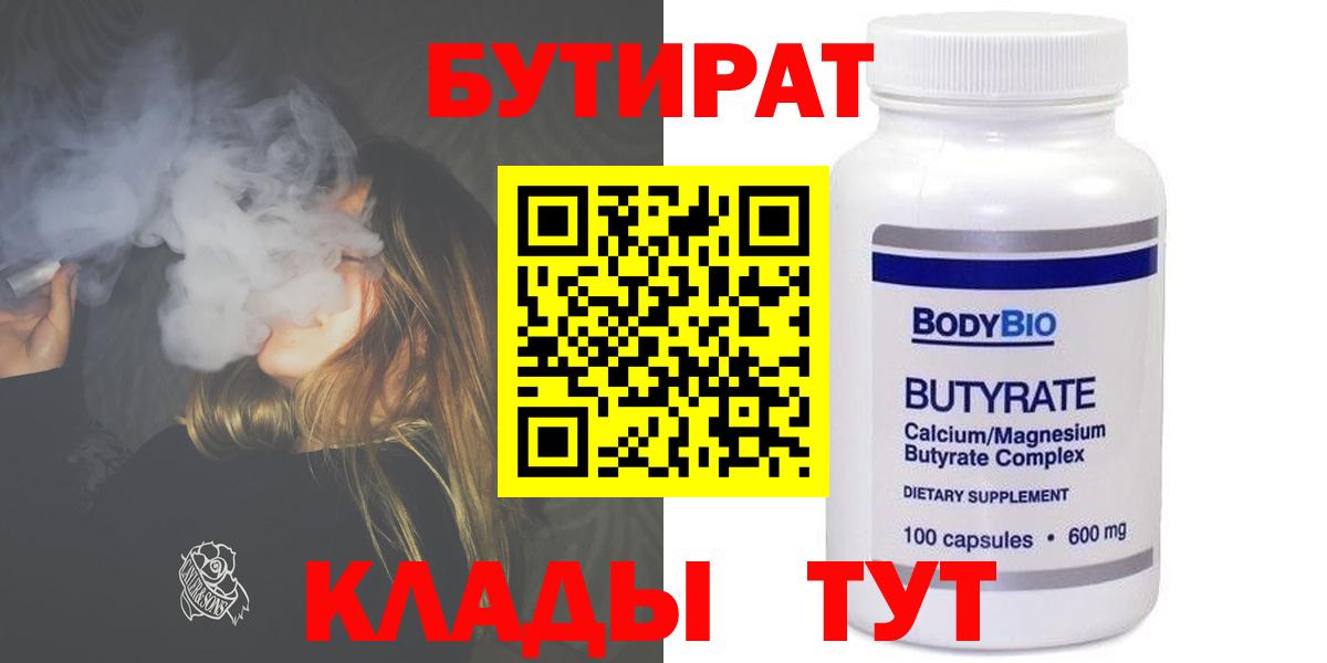 БУТИРАТ жидкий экстази  Вход с VPN  Саянск 