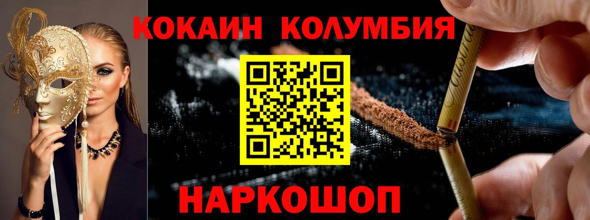 КОКАИН Колумбийский Саянск