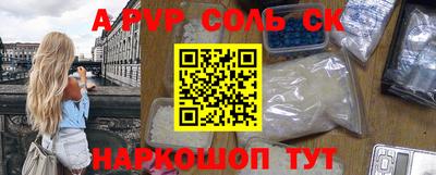 Альфа ПВП Сланцы