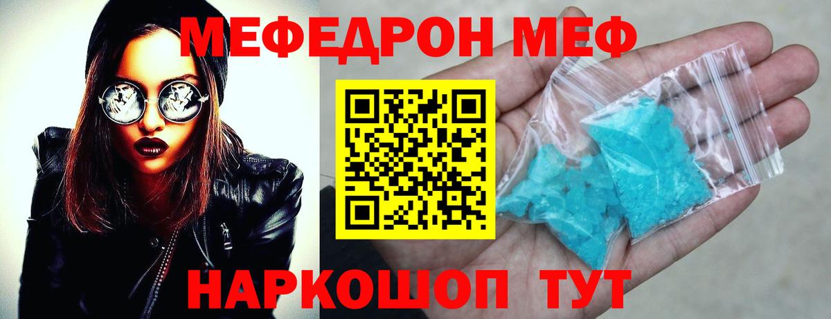Меф мука Саянск